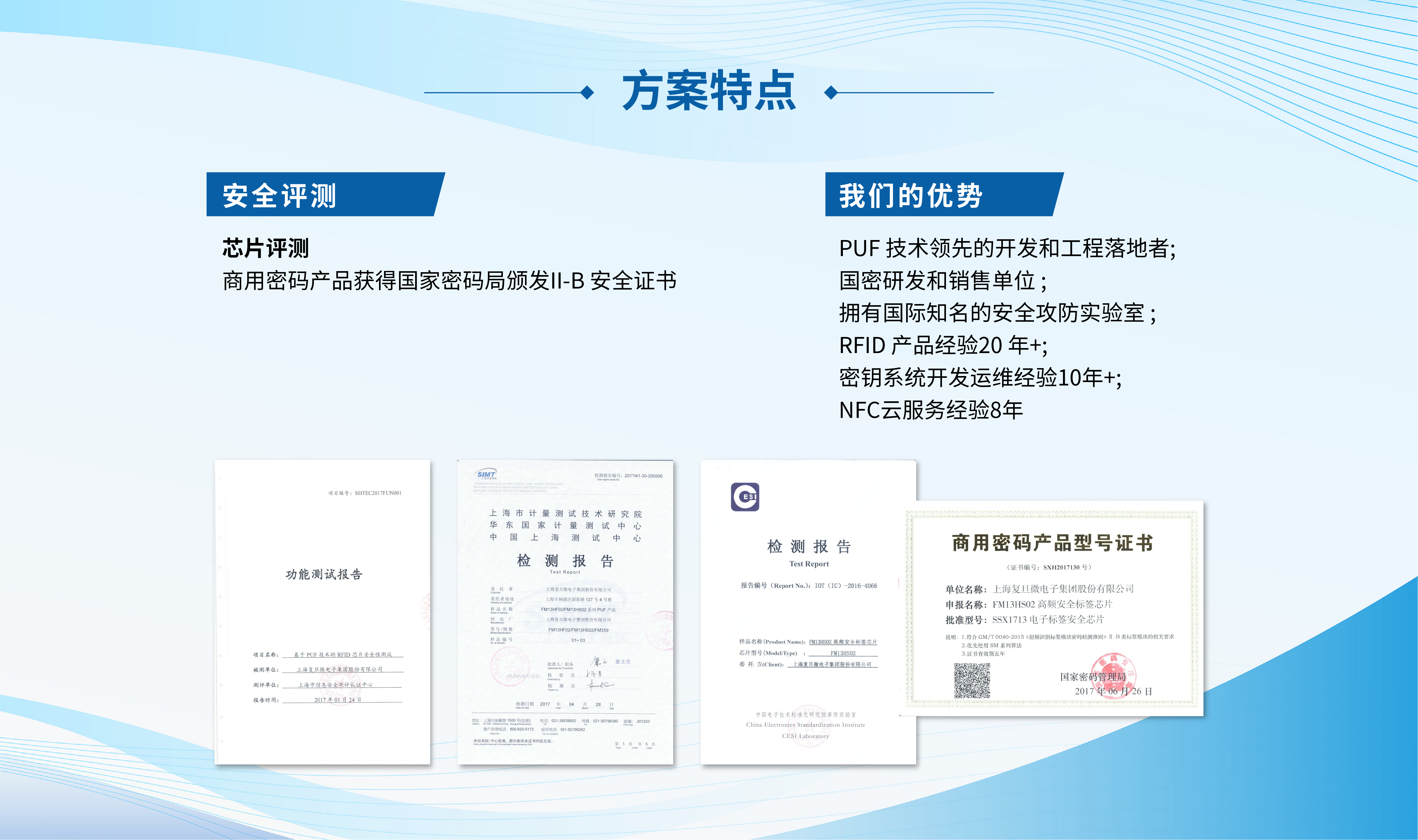 方案特点